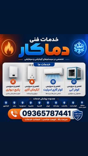 عکس خدمات و تأسیسات فنی دماکار