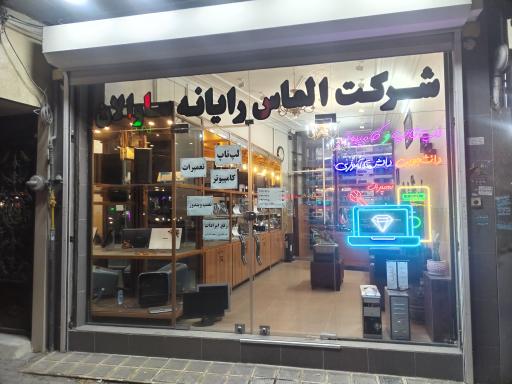 عکس شرکت الماس رایانه ساوالان