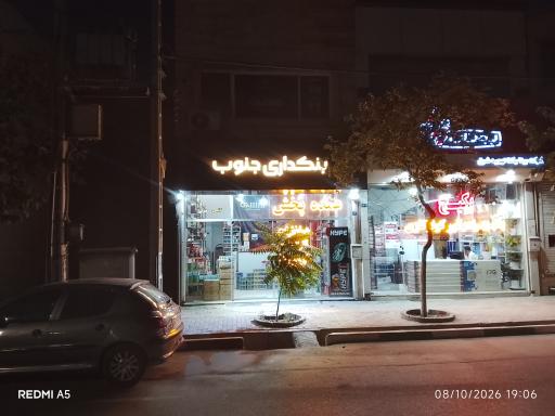عکس پخش خانه عمده جنوب