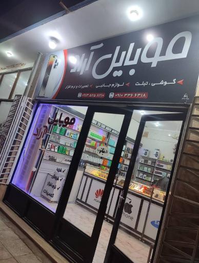 عکس موبایل آراد 