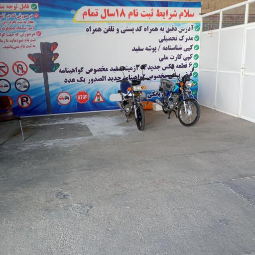 عکس آموزشگاه موتور سیکلت طوفان 