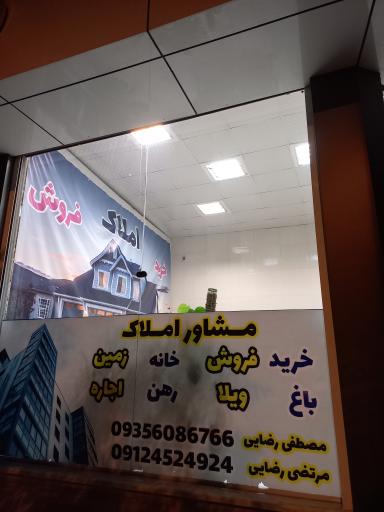 عکس املاک رضایی