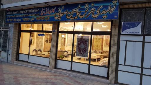 عکس Safaei Naein Carpet فرش نایین صفایی