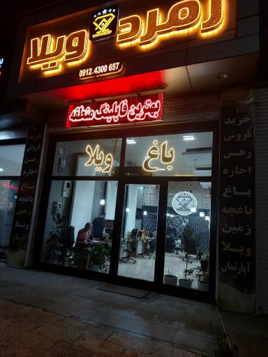 املاک زمرد ویلا