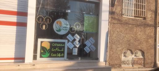 عکس گیاهان دارویی مهرسا