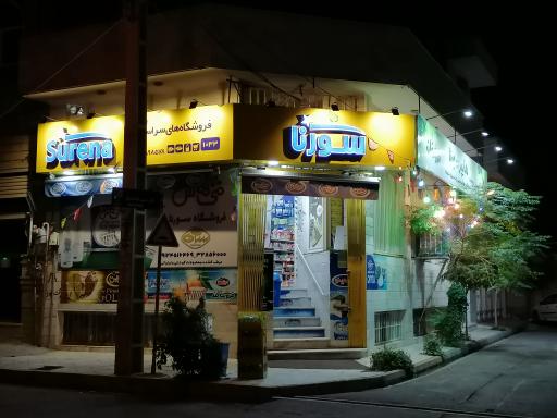 عکس هایپر مارکت سورنا 