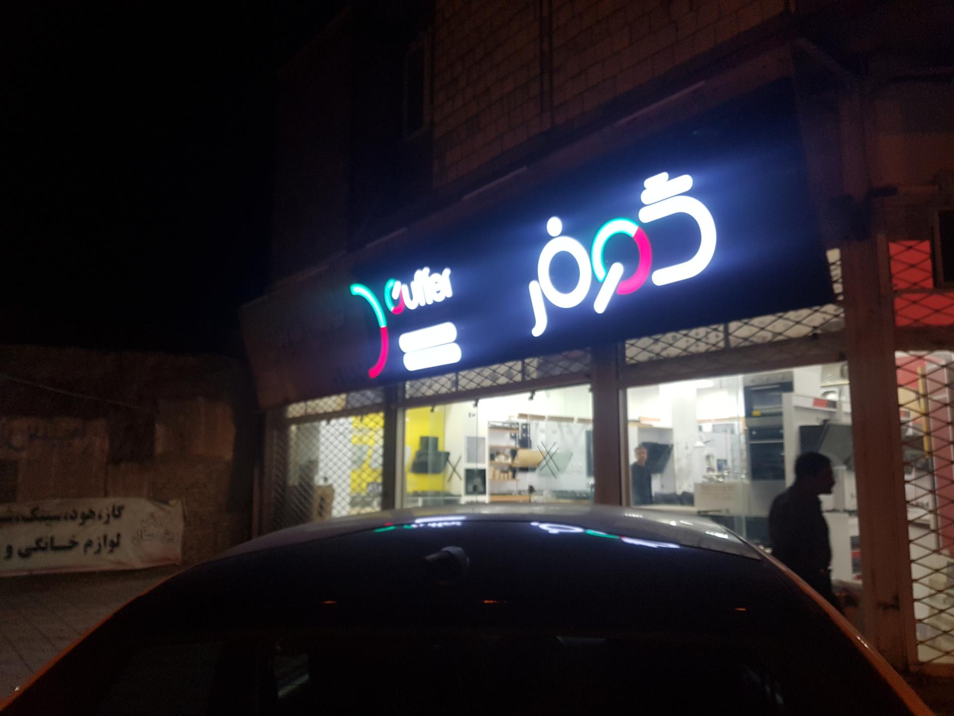 عکس لوازم لوکس اشپزخانه