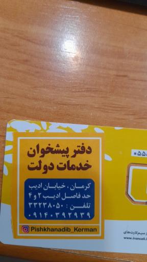 عکس دفتر پیشخوان دولت ادیب