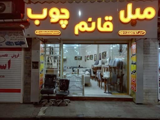 عکس مبل قائم شعبه ۲ (لشت نشا)