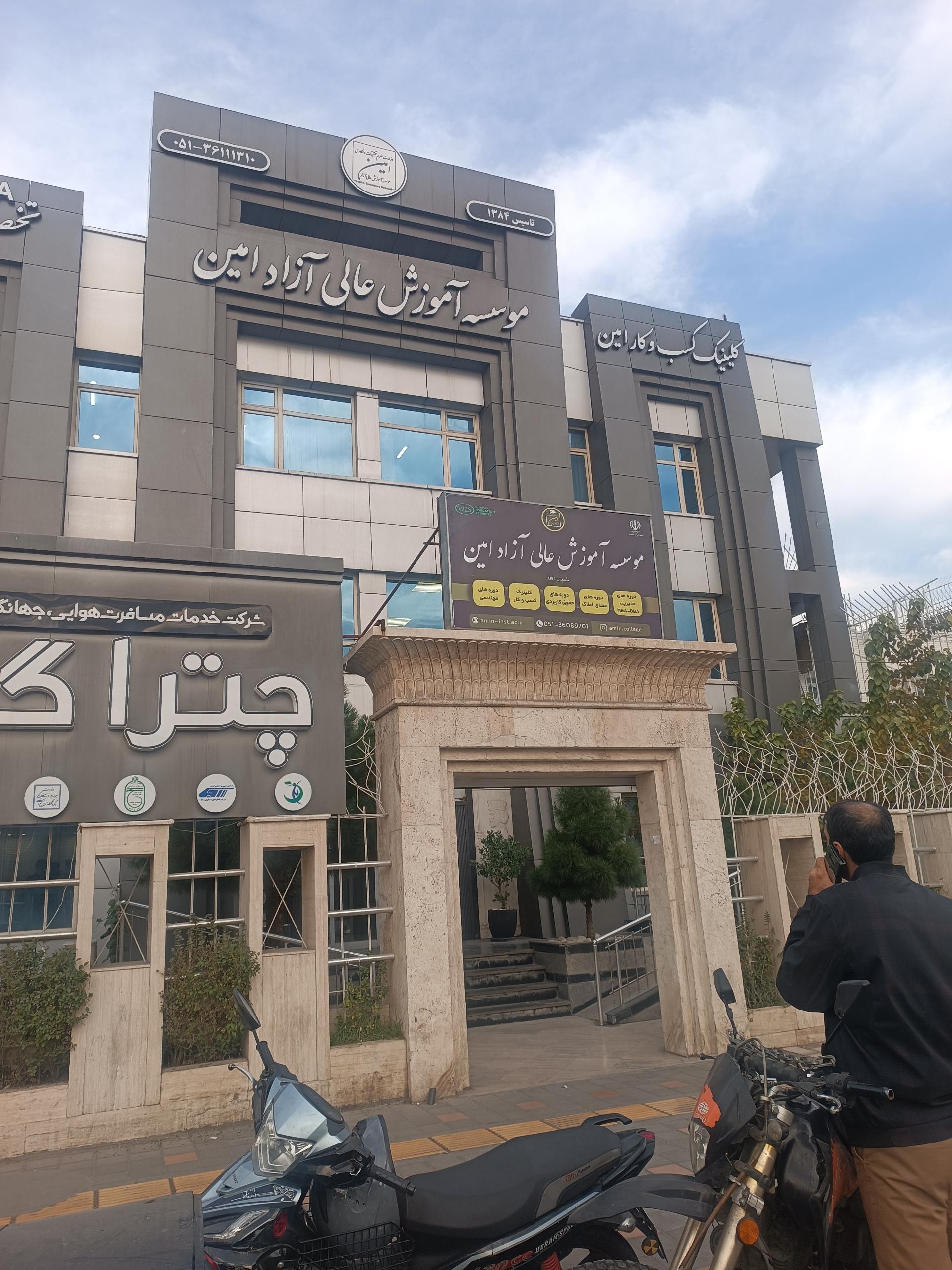 عکس مرکز آموزش صنعت هوانوردی مشهد