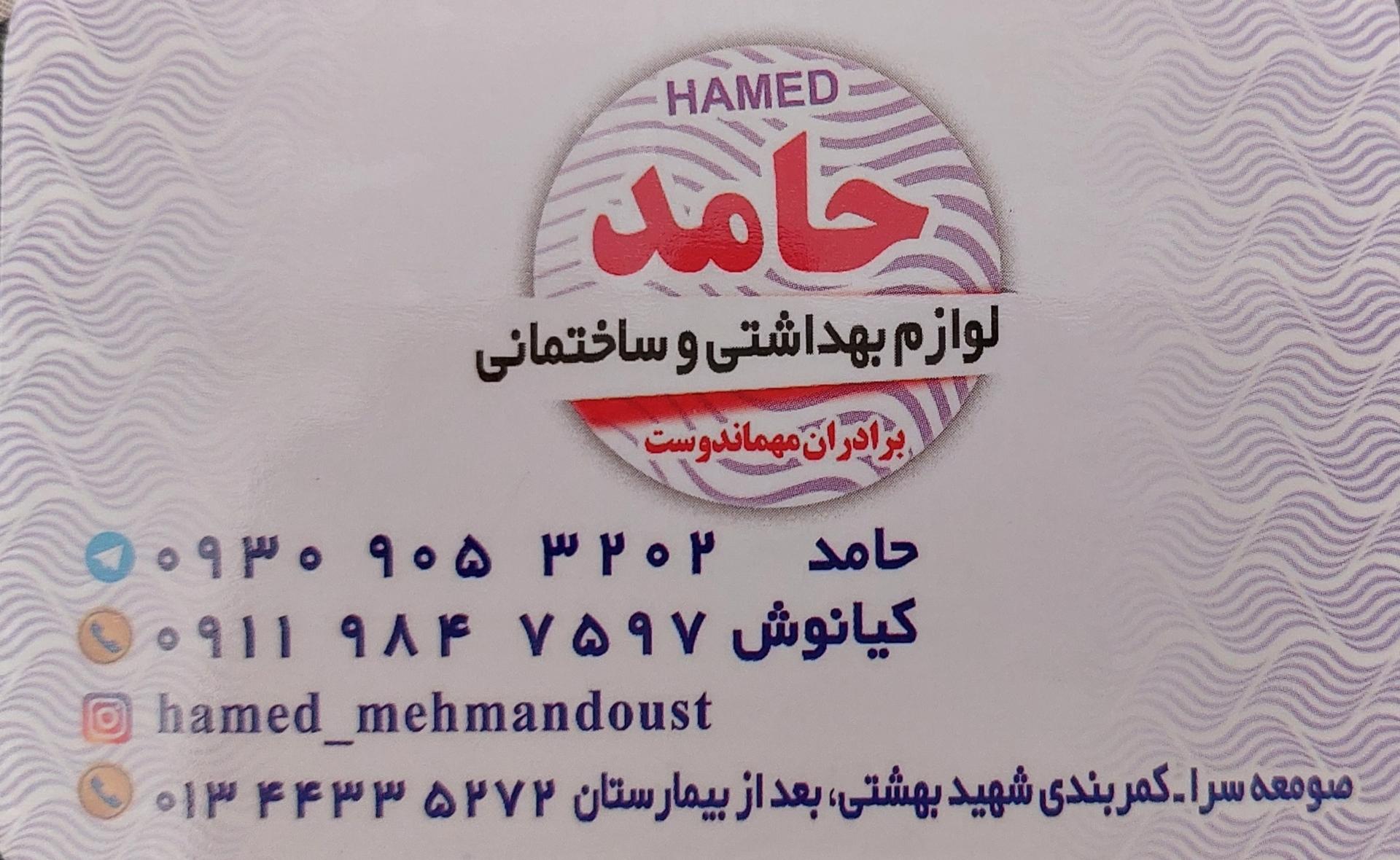 عکس لوازم بهداشتی و ساختمانی حامد 