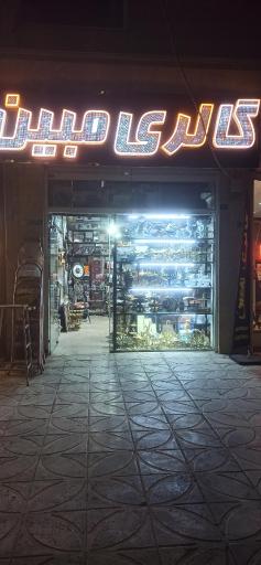 عکس گالری لوازم خانگی مبین