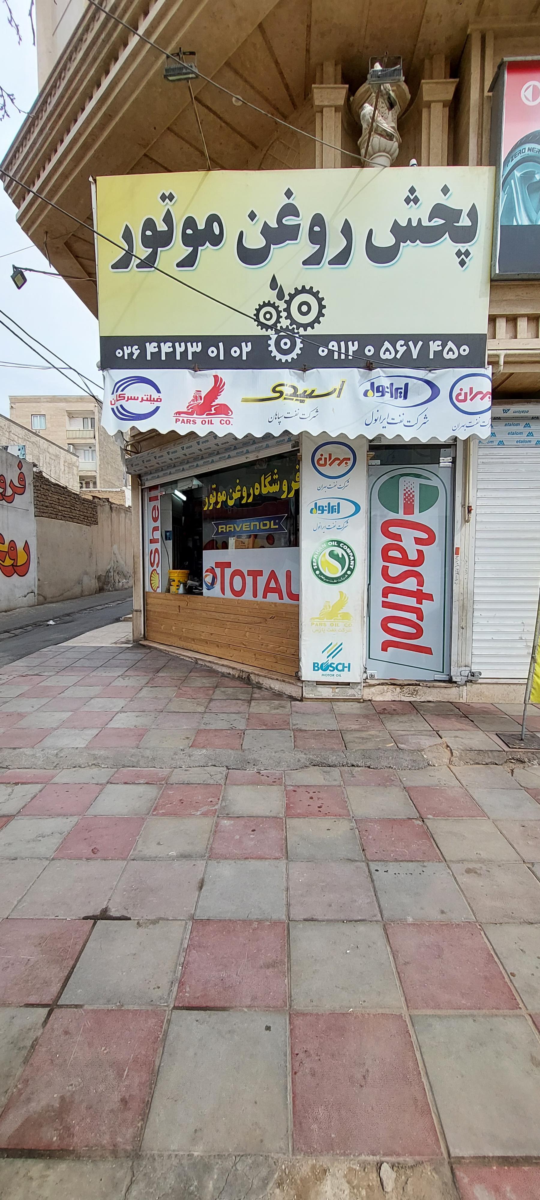 عکس روغن موتور رحیم زاده