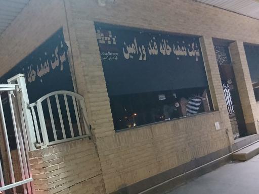 عکس شرکت تصفیه خانه قند ورامین