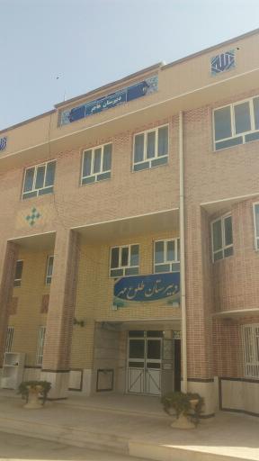 عکس مدرسه هاجر