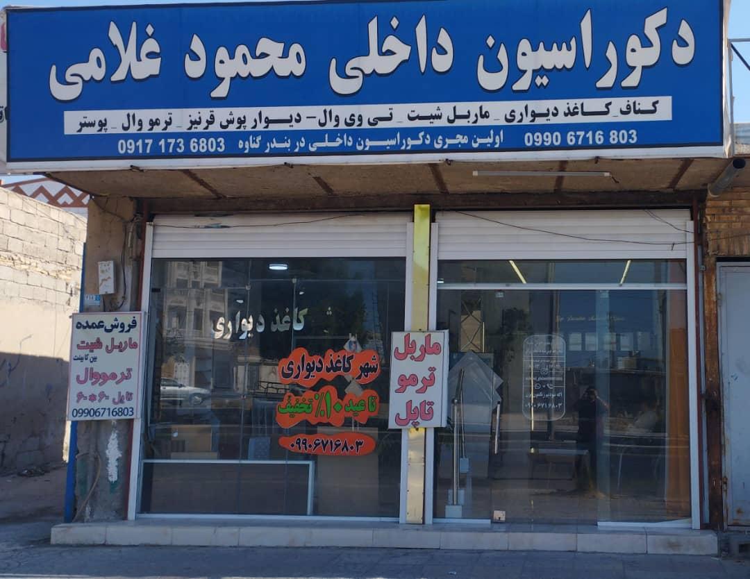 عکس دکوراسیون داخلی محمود غلامی
