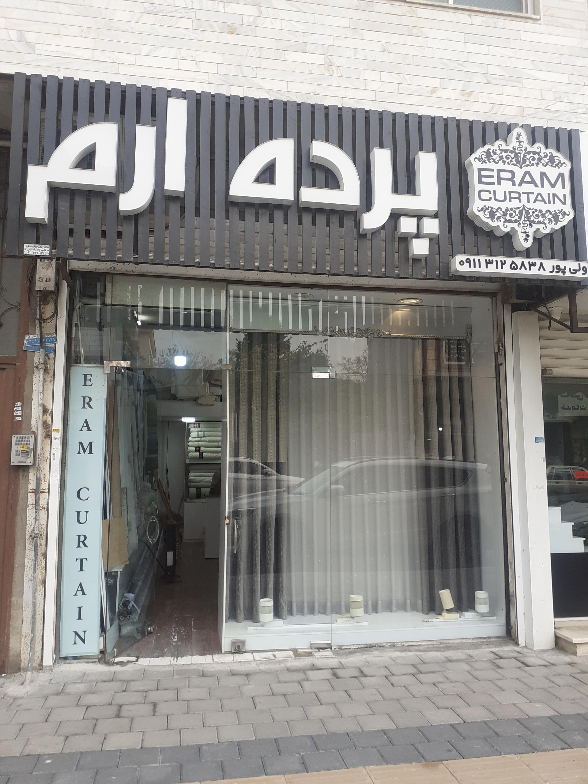 عکس پرده ارم