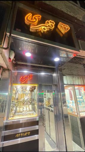 عکس طلا و جواهر قنبری