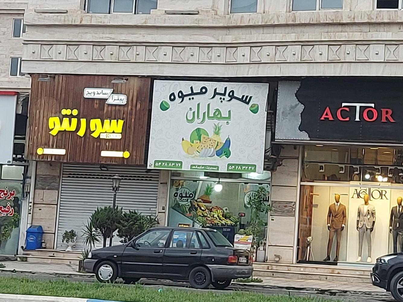 عکس پیتزا سورنتو