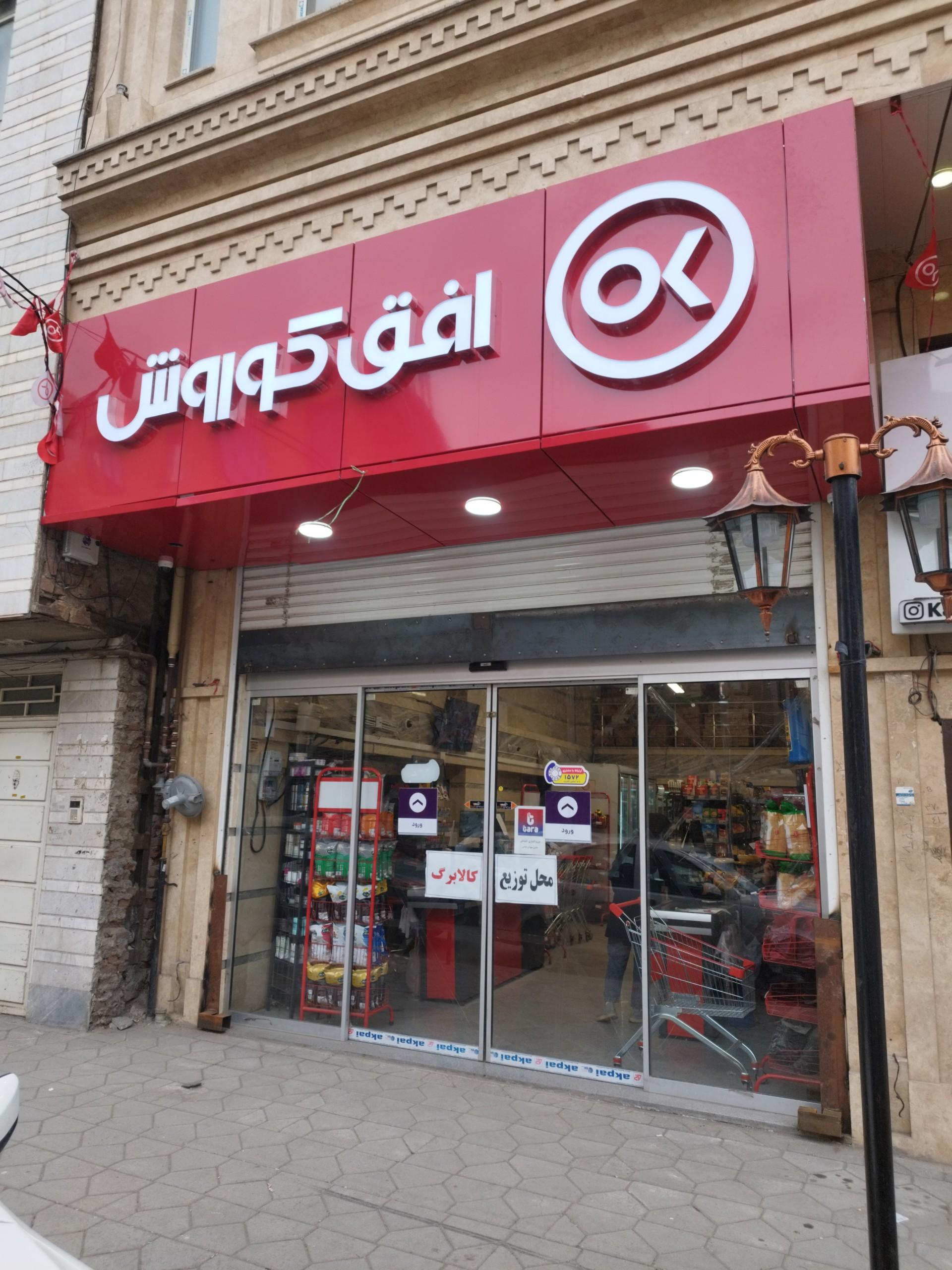 عکس افق کوروش شیخ تاج