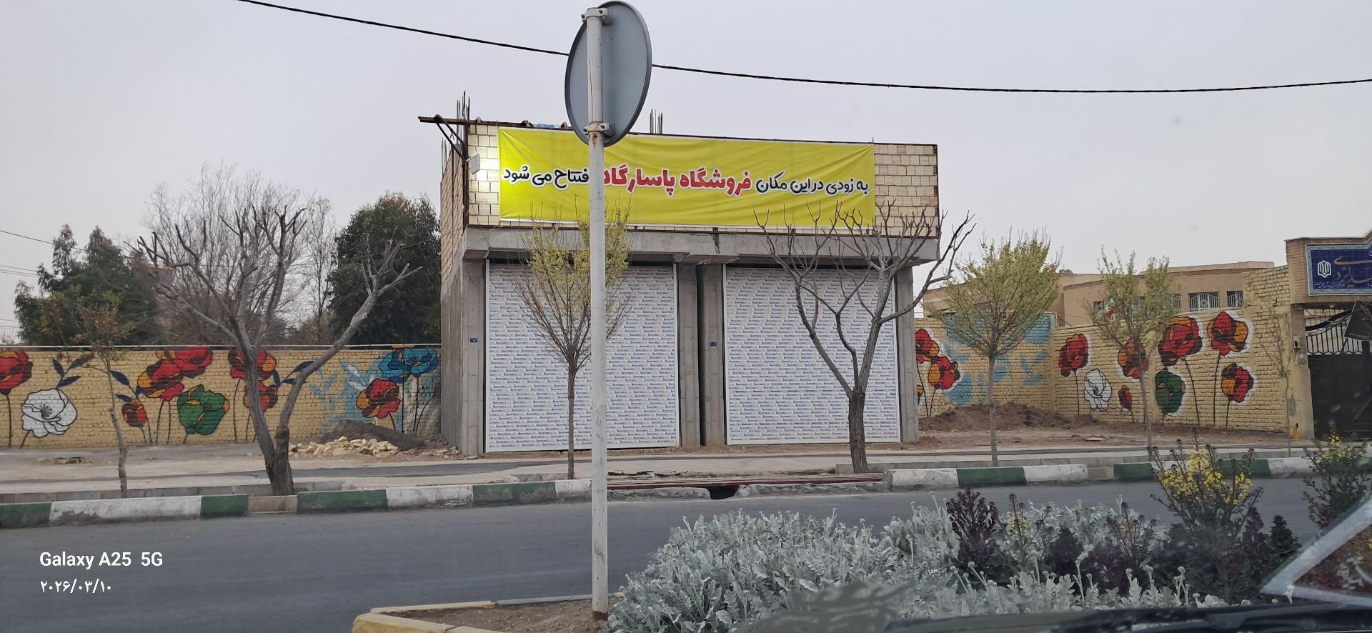 عکس فروشگاه پاسارگاد