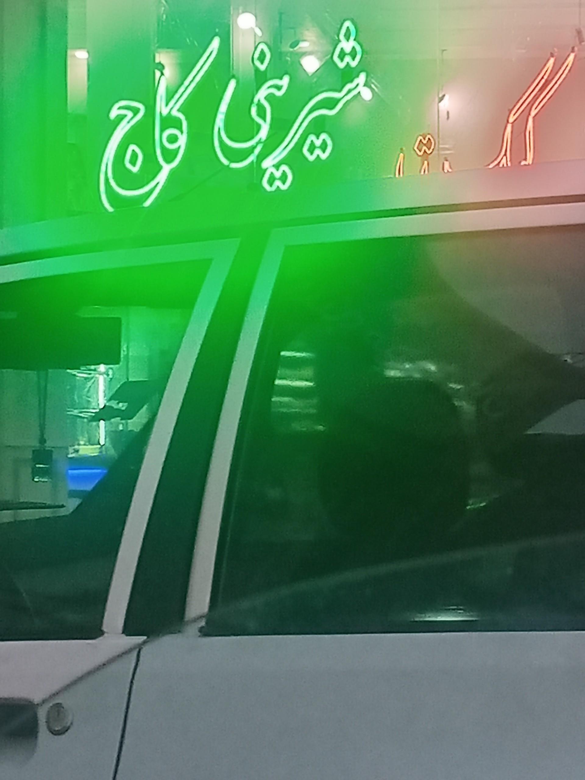 عکس شیرینی سرای کاج