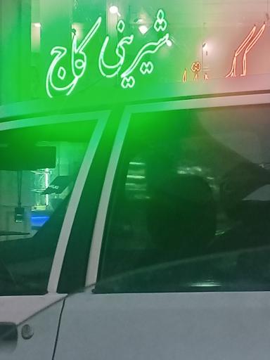 عکس شیرینی سرای کاج