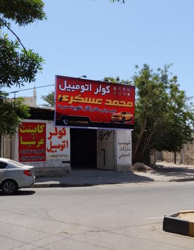 عکس کولر سواری محمد عسکری