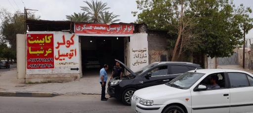 کولر اتومبیل محمد عسکری