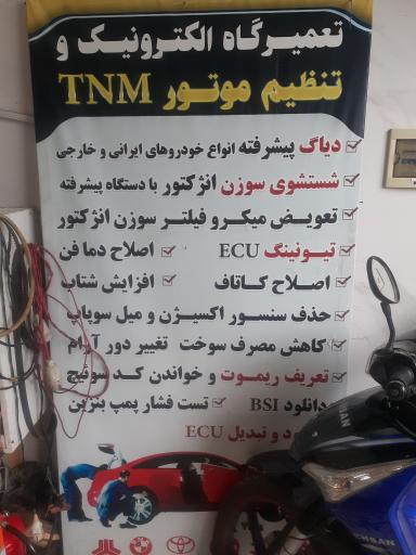 عکس تعمیرگاه الکترونیک و تنظیم موتور تی ان ام محمدرضا قمی