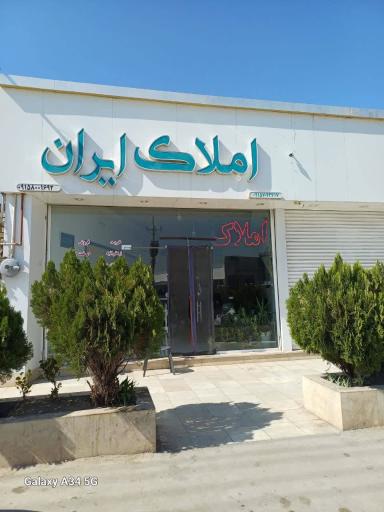 عکس املاک ایران