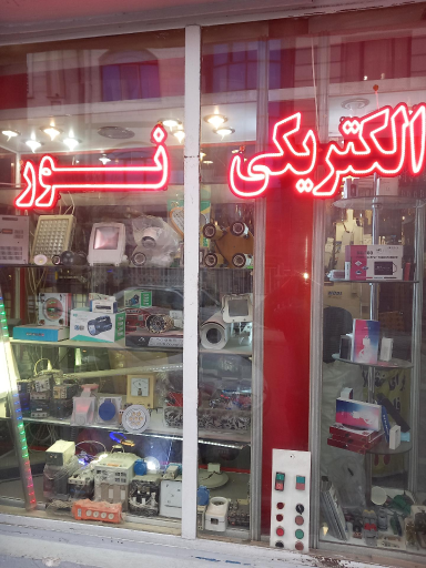 عکس الکتریکی نور سیفی