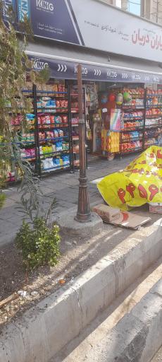 عکس سوپر مارکت یاران دریان