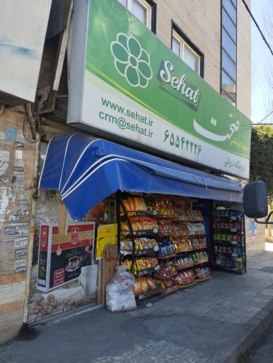 سوپرمارکت دریانی
