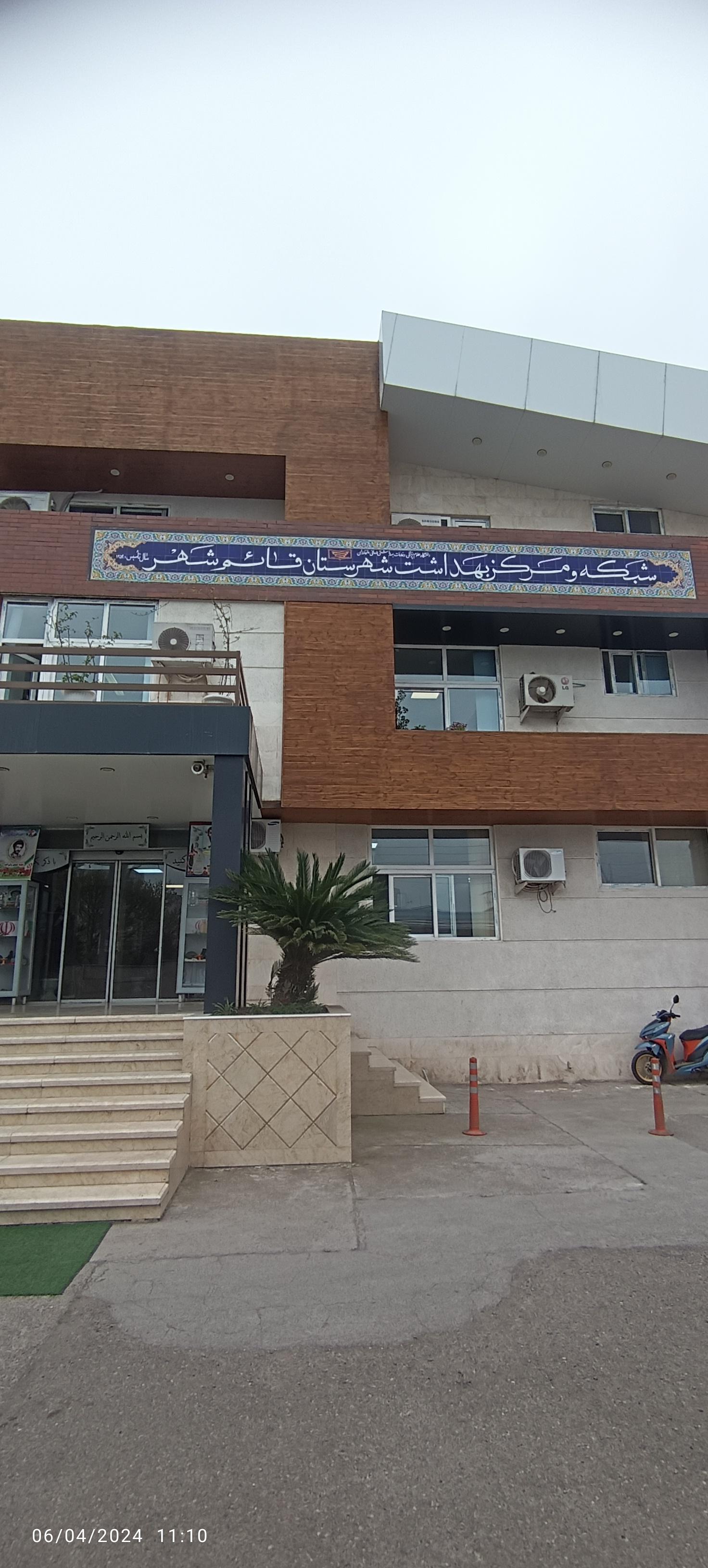 عکس مرکز بهداشت شهرستان قائمشهر