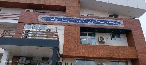 عکس مرکز بهداشت شهرستان قائمشهر