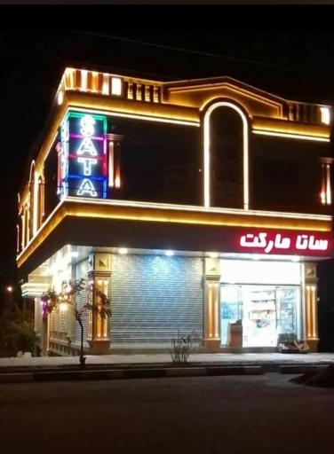 عکس ساتا مارکت