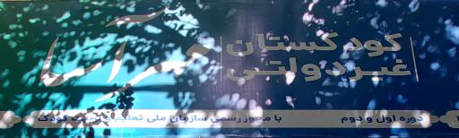 مرکز پیش دبستانی و مهدکودک مهراسا