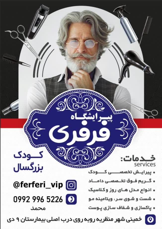 عکس پیرایش کودک فرفری