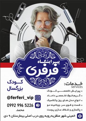 عکس پیرایش کودک فرفری