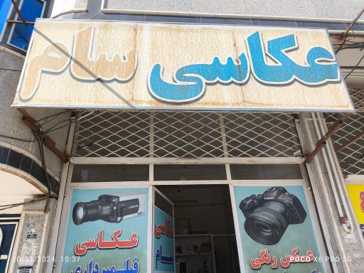 عکس عکاسی سام