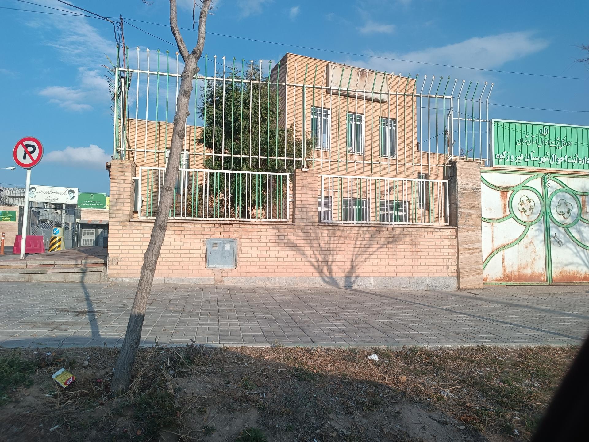 عکس اداره ثبت احوال شهرستان فیروزکوه 