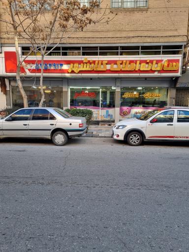 عکس سامانه املاک کلانشهر