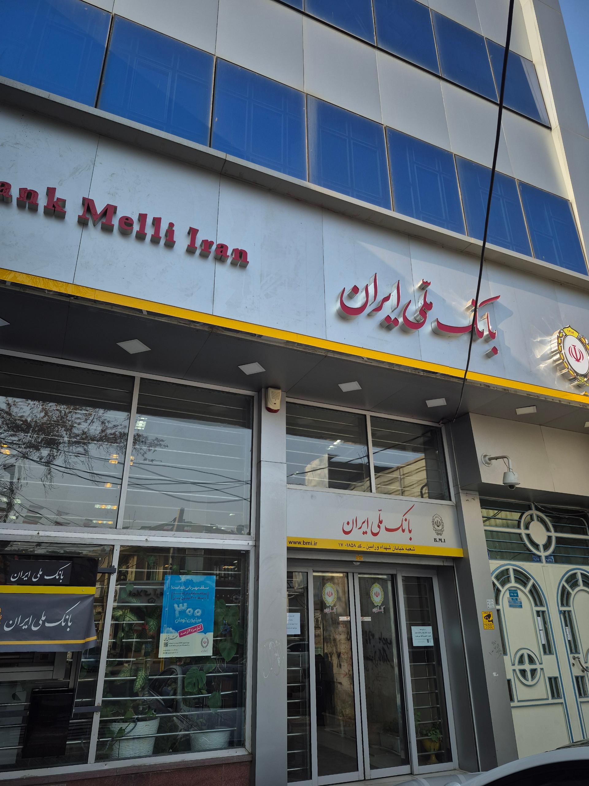 عکس بانک ملی ایران