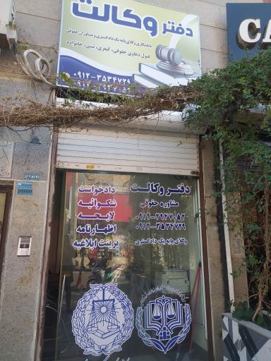 دفتر وکالت محمد اصولی گنزق