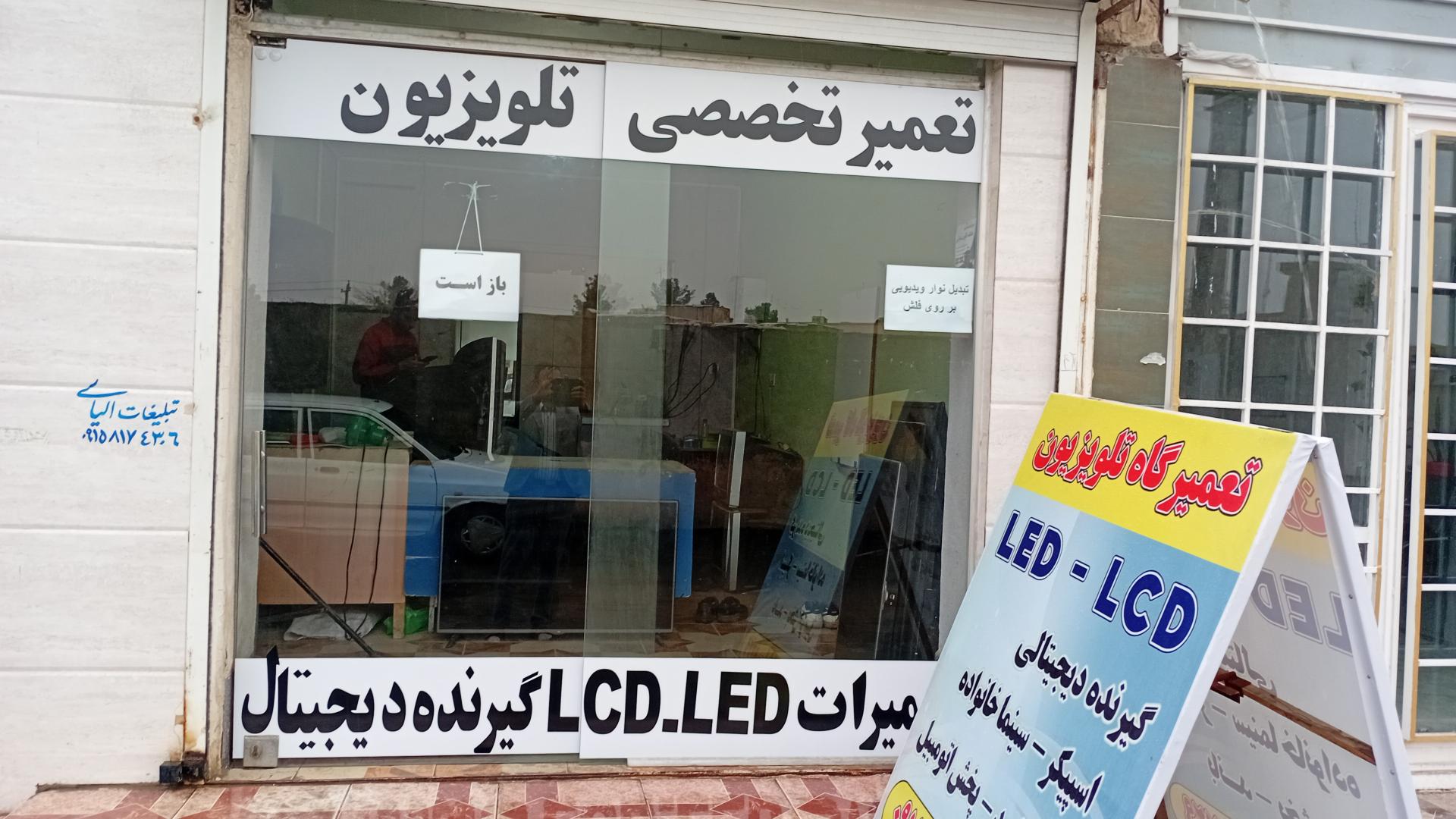 عکس تعمیرات تلویزیون