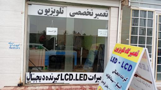 تعمیرات تلویزیون