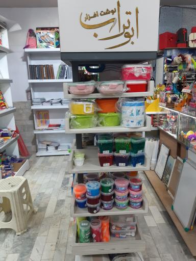 نوشت افزار ابوتراب