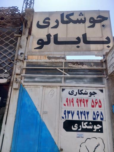 جوشکاری فرهاد
