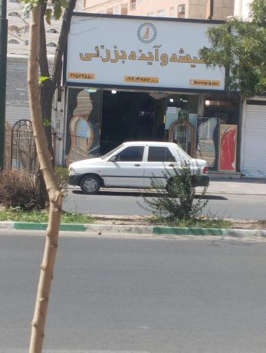 عکس شیشه و آینه بزرگ